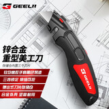 捷立（GeeLii）美工刀 自锁锌合金壁纸刀 重型美工刀壁纸刀裁纸刀含4刀片 75061