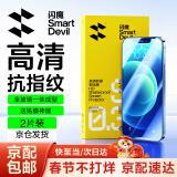 闪魔 适用苹果12钢化膜iPhone12Promax手机膜 高清防摔无边保护贴膜防指纹 12/12Pro【加强版】2片装+神器