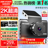 HIKVISION 海康威视行车记录仪C6LITE  2K高清星光夜视 语音声控远程查看