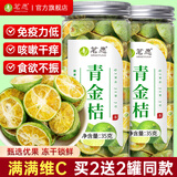 茗愿青金桔【买2件=发4罐】冻干水果茶搭柠檬百香果泡水喝VC花果茶包 【冻干工艺锁鲜】 【买2送2罐同款】