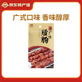 山悠农乡正宗广味腊肠广西昭平助农特产馆熟食腊味火锅食材年货礼盒礼品 200g1袋