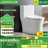 九牧（JOMOO）11368-2-2/41KB-2马桶家用大冲力暴风虹吸节水抗菌坐便器400坑距