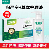 佳必得草本归严宁官网男性私密处抑菌止搔痒异味污垢套装（喷剂+乳膏） 归严宁+洗液