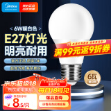 美的（Midea）LED球泡家用节能照明光源灯泡 E27螺口灯泡6瓦暖白3000k单只装