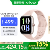 vivo WATCH GT 蓝牙版花漾 软胶智能手表蓝河操作系统AI体验 21天超长续航健康监测情人节礼物送女生