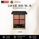 SUQQU晶采盈致眼彩盘13色号 四色眼影盘6.2g珠光哑光显色持久售完下柜