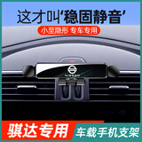 适用06-23款日产新骐达手机车载支架专用颐达导航架改装车内装饰 11-23款新骐达【旗舰款】
