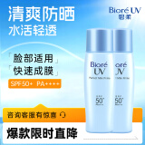 碧柔（Biore）轻透倍护防晒乳液40ml*2 SPF50+ PA++++ 脸部防晒