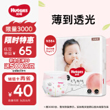 好奇（Huggies）铂金装纸尿裤NB84片(5kg以下)新生儿小号婴儿尿不湿小桃裤超薄