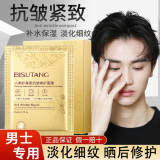 BISUTANG男士专用抗皱修护面膜补水保湿提拉紧致衰舒缓淡化细纹中老年必备 男士抗皱修护面膜1盒【体验装】