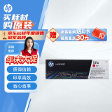 惠普（HP）CF213A 品红色硒鼓 131A （适用LaserJet M251n/M276fn/M276fnw）