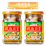永汉（YONGHAN）咸鱼皇赤嘴鳘腌制即食鱼罐头带鱼配菜佐餐下饭美味食品玻璃瓶装 永汉咸鱼皇【2瓶】
