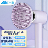 乐兰迪通用徕芬LF03/SE吹风机扩散风嘴 康夫F9/F1电吹风筒磁吸风嘴烫卷发蓬松烘干风罩 升级款紫色 L8216