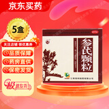 美山牌参芪颗粒10g*10袋补益气虚体弱四肢无力参氏颗粒中药 5盒