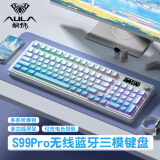 狼蛛（AULA）S99无线蓝牙有线三模键盘机械手感RGB背光拼色静音键盘鼠标套装mac电脑键盘 升级版-星云冰蓝【多功能显示屏】三模RGB