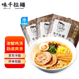 味千拉面 鸡汤拉面300g*3连包 6人份含料包 早餐面食面点 冷藏方便面条