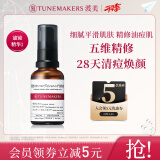 渡美（TUNEMAKERS）甘草平衡精华液舒缓安肌修护改善油痘肌改善红印护肤品情人节礼物