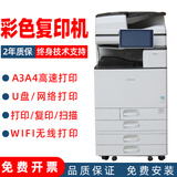 理光大型打印机复印机MPC5503激光打印机彩色扫描多功能一体机再制造 6004（二纸盒）无线WiFi 60张/分