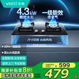 华帝（VATTI）政府补贴官方燃气灶天然气4.3kW火力嵌入式小尺寸米字型锅支架熄火保护以旧换新双灶台灶具i10051B