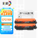 彩格适用惠普CF218A粉盒超大容量132FW M132A硒鼓墨盒M132FN M104W M104A M132NW打印机硒鼓碳粉盒双支装