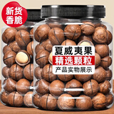 可味（KEWEI）夏威夷果新货大颗粒奶油味坚果炒货批发每日坚果孕妇休闲零食干果 【26+特大颗粒 2斤装】500g*2罐