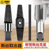 高博仕4分6分反牙水管水龙头断丝取出器螺丝三角阀修复丝锥专业工具神器 4分取出器
