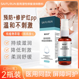 塞夫润液体敷料喷剂皮肤油痤疮皮炎湿疹官方 70%术后用户选择-20ml*2瓶装