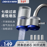 德克西（DEKEXI）净水器水龙头过滤器增压家用自来水厨房通用前置过滤器 1机4芯（陶瓷滤芯）