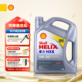 壳牌（Shell）全合成机油喜力HX8 5W-30 API SP A3/B4级 4L灰壳保养香港进口