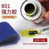 艾力克801强力万能胶粘海绵皮革皮具塑料橡胶软性黄胶金属木材混凝土陶瓷多功能强力软性胶水配刷子 801/60ml