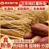 汴都铺子纯红薯粉条火锅宽川粉食材酸辣粉丝炖菜圆细手工马铃薯地瓜粉条 红薯细粉500g/2包