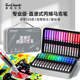 Touch mark泰驰120色直液式软头丙烯马克笔大容量智能控墨水彩笔学生美术绘画儿童生日礼物女孩男孩