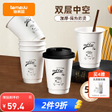 特美居（temeiju）纸杯一次性杯子咖啡杯带盖豆浆杯双层中空杯热饮杯400ml*50套