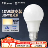 FSL佛山照明LED灯泡10W大功率节能球泡E27炫银黄光3000K