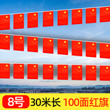 天顺小国旗串旗装饰国庆小红旗飘飘国旗彩带布置红旗串吊旗装饰 8号14×21CM 国旗串旗100面（约30米）