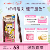 奇士美（kiss me）花盈美蔻持久柔滑液体眼线笔0.4ml 02红棕色 （纤细笔尖）