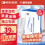康华生物新冠检测试剂盒 非核酸检测 新冠抗原病毒家用快速检测试纸25人份