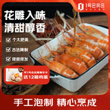 赴鲜记熟醉罗氏沼虾即食 酒醉甜虾 非生腌现货 露营食材5-7只/盒1斤