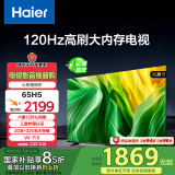 海尔（Haier）65H5 65英寸京东自营4K超高清120Hz全面屏2+32GB超薄游戏智能电视机二级能效国家补贴15%第一名