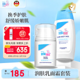 施巴（sebamed）儿童面霜50ml+润肤乳200ml婴幼儿润肤乳身体乳护面霜宝宝修护霜