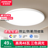 ARROW箭牌照明 卧室灯LED吸顶灯简约客厅灯中山灯具 力荐！简约白色-48W-三色-隔日达