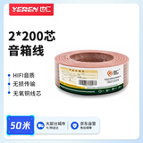也仁 发烧级音响线 工程级音箱线 喇叭线 高保真专业HIFI音频线 功放车载连接线 纯铜2*200芯50米