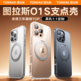 图拉斯【持续霸榜TOP】O1S适用苹果16promax手机壳iphone16promax保护套15 16pro支架磁吸防摔磨砂支点壳 透出新机丨全透明 iPhone16Pro