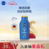 妮维雅（NIVEA）清透补水全身防晒 防晒霜防晒隔离润肤露75ml SPF30 PA++