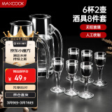 美厨（maxcook）白酒杯分酒器套装2壶6杯 醒酒倒酒壶300ml烈酒小酒杯家用玻璃酒具