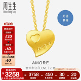 周生生新年礼物 心心相印 黄金项链 Amore爱心足金套链含吊坠78039U计价 42厘米 - 4.32克(含工费240元)