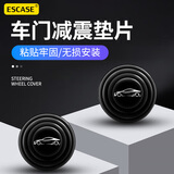 ESCASE汽车车门减震缓冲垫片关车门保护隔音胶装饰用品防震贴通用 12片