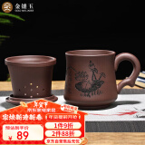 金镶玉 茶杯 办公杯宜兴紫砂原矿 办公杯茶水分离内胆礼盒 荷塘月色350ml