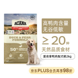 愛肯拿（ACANA）狗粮鸭肉梨全价 幼犬成犬小型犬通用犬粮 低敏去泪痕2kg效期26/1