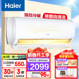 海尔（Haier）空调1.5匹挂机变频新一级 速冷暖 独立除湿内外机自清洁卧室WIFI智控静音防直吹家用壁挂卧室空调 大1匹 一级能效 【防直吹】WIFI智控-静音